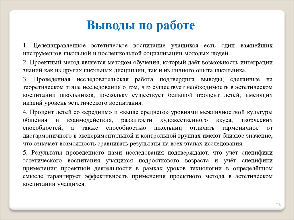 Способности вывод. Эстетический уровень это.