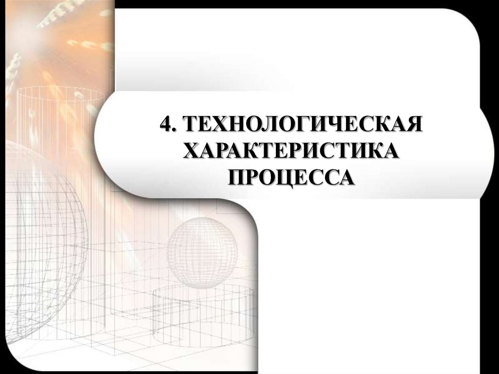 Технологический характер. Вероятность и геометрия 11 класс. Презентация геометрия слайд в полоску.