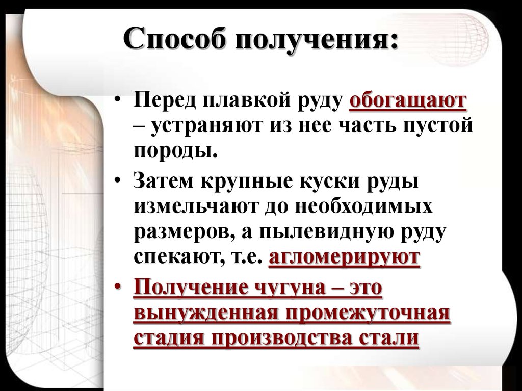 Производство чугуна и стали презентация 11 класс