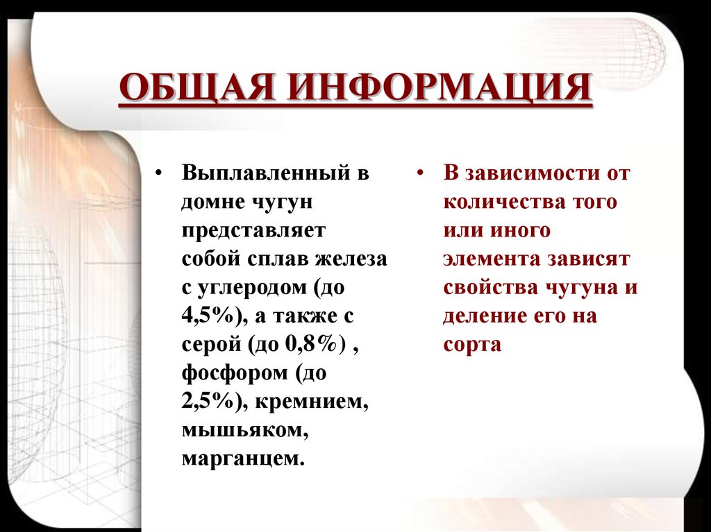 Производство чугуна и стали химия 11 класс презентация