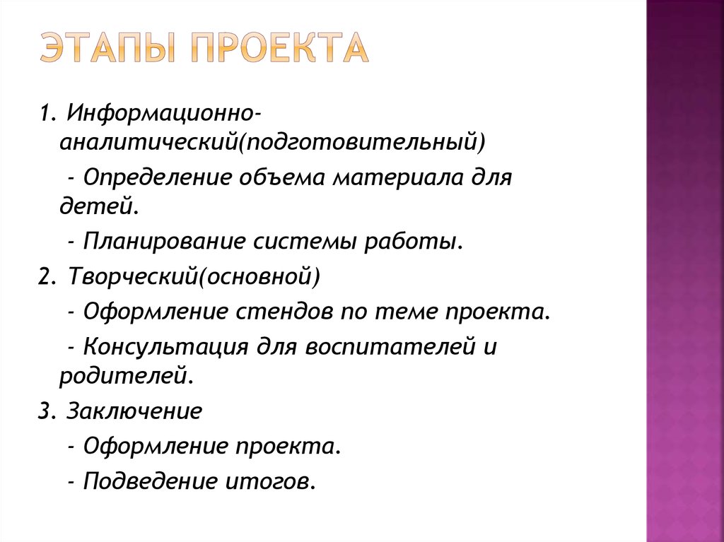 Информационный проект шаблон