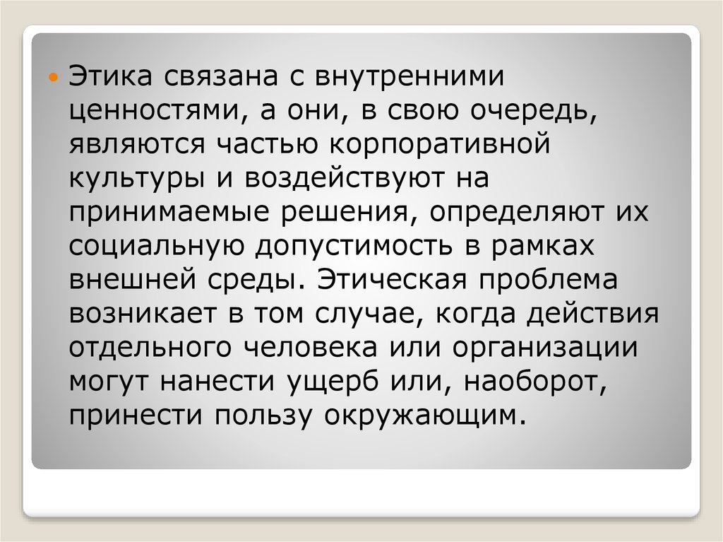 Очереди являются результатом. Внутренние ценности. Этика связывания. Этика связывания времени. Как связаны этика и высокие технологии?.