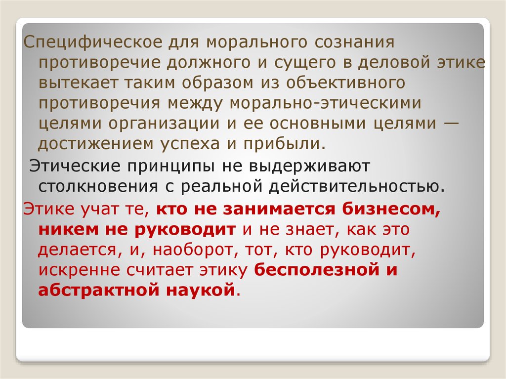 Просто в силу этических соображений. Принципы морального сознания. Этические соображения это. Этические соо. Моральные соображения.