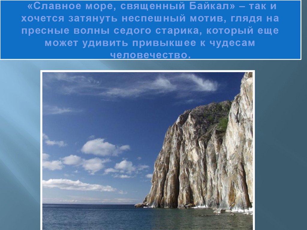 Славное море слова