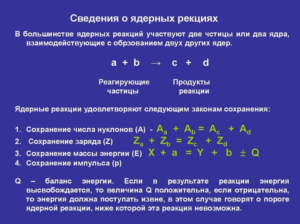 Изучение законов сохранения зарядового и массового чисел в ядерных реакциях по фотографиям