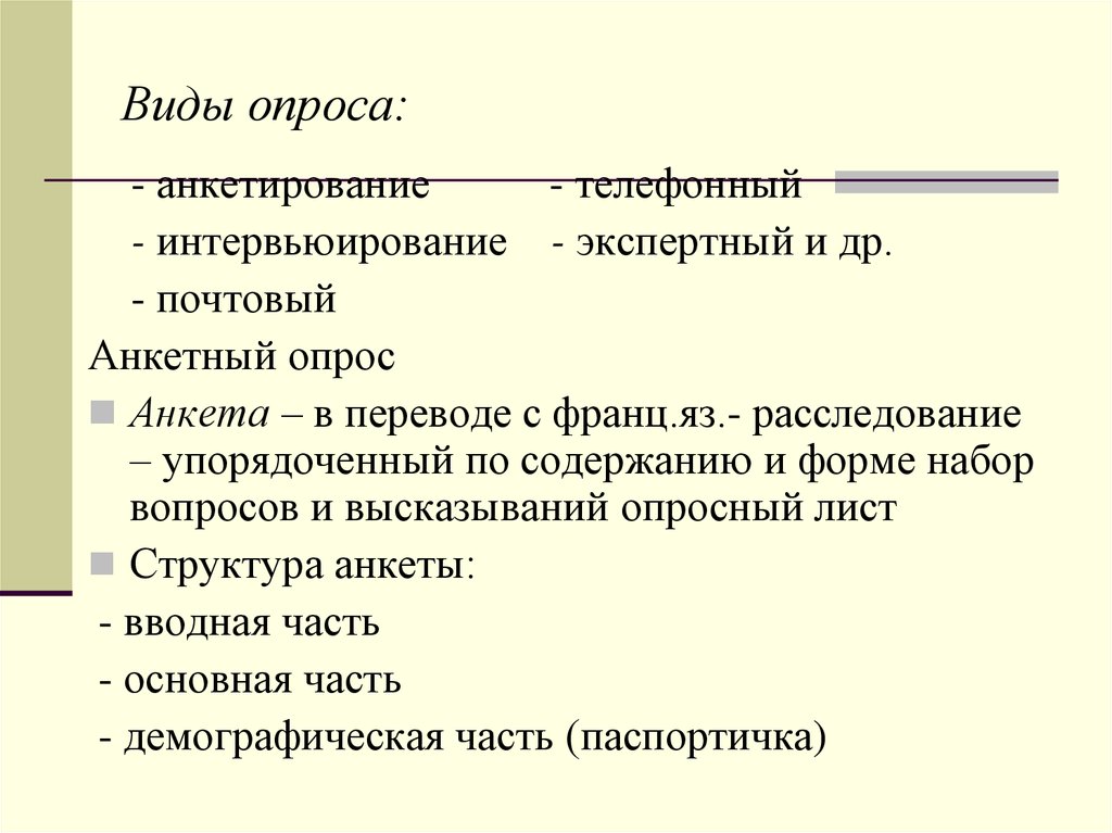 Виды опросов для проекта