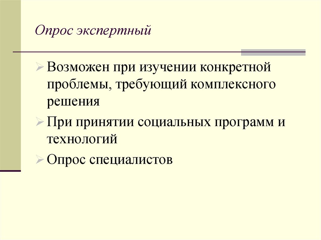 Рабочий план проведения социологического исследования