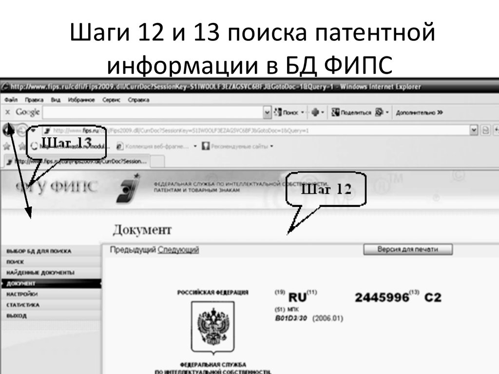 Фипс патентный поиск