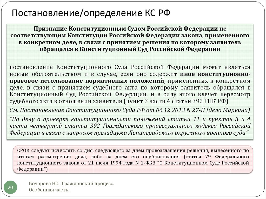 Пересмотр судебных актов по вновь открывшимся