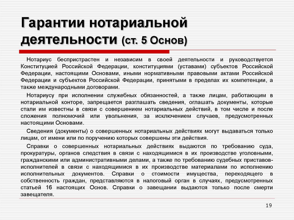 Проект федерального закона о нотариате и нотариальной деятельности в российской федерации