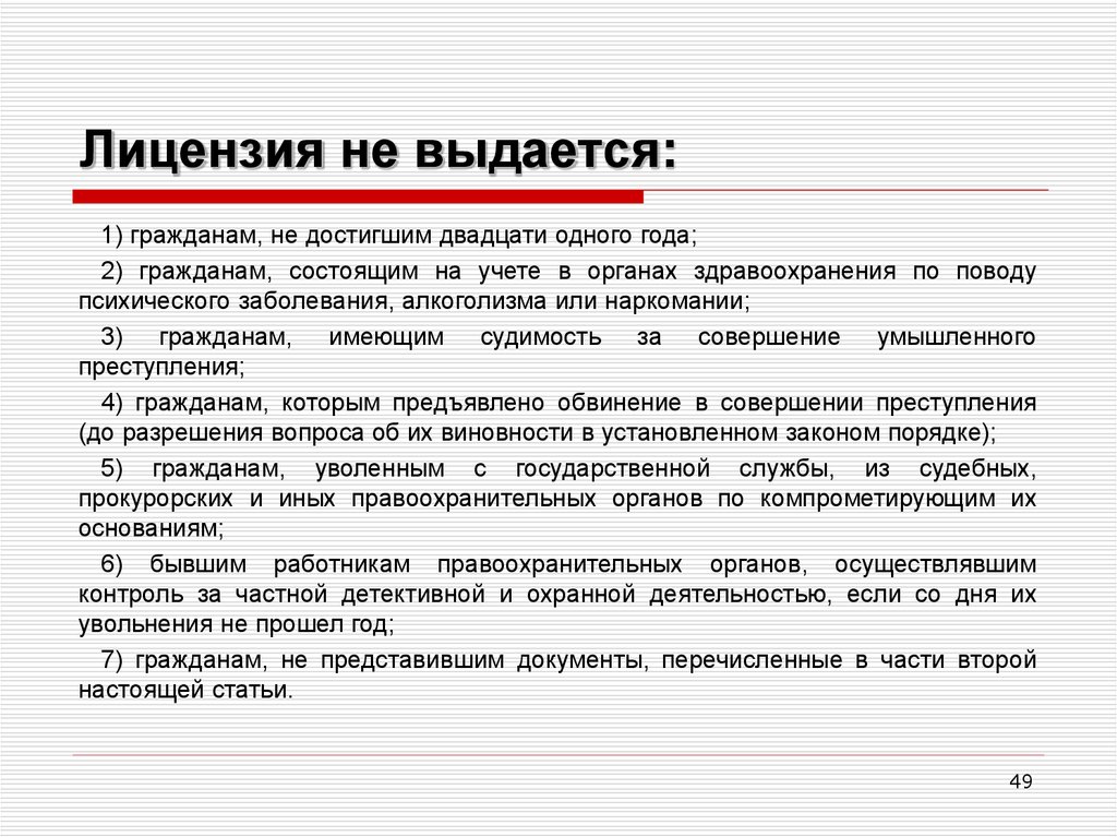 Частная детективная и охранная деятельность. Ст 16 частная охранная деятельность. Ст.16 17 о частной детективной и охранной деятельности. Статьи частного охранника. Ст 16 и 17 о частной охранной деятельности.