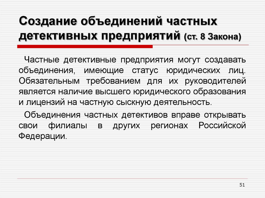 Закон о частной деятельности. Частные детективные и охранные предприятия: порядок образования. Частная детективная и охранная деятельность. Порядок образования частных детективных и охранных предприятий. Организация частной детективной деятельности.