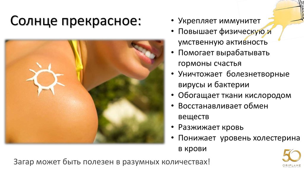 Солнце прекрасное: