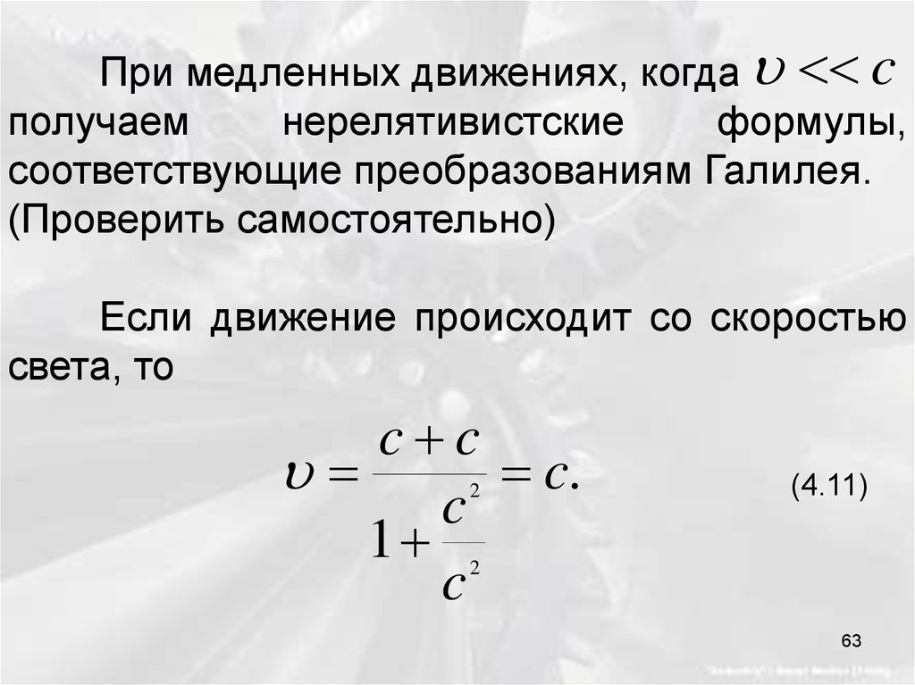 Уравнение соответствует. Нерелятивистские. Нерелятивистское движение. Нерелятивистская формула. Нерелятивистская формула для работы.