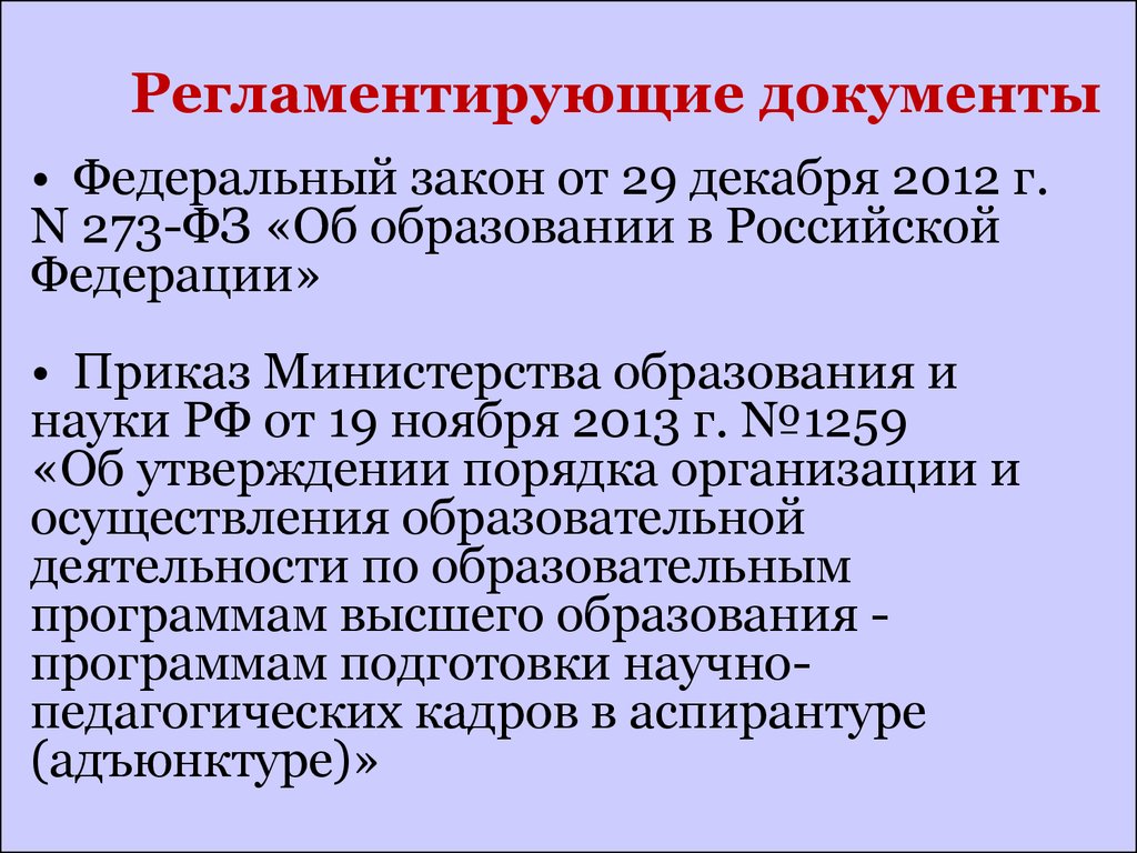 Программа подготовки научно педагогических кадров