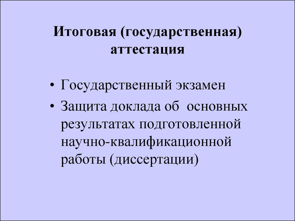 Образовательная программа подготовки научно педагогических кадров