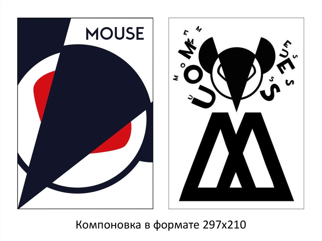 Компоновка в формате 297х210