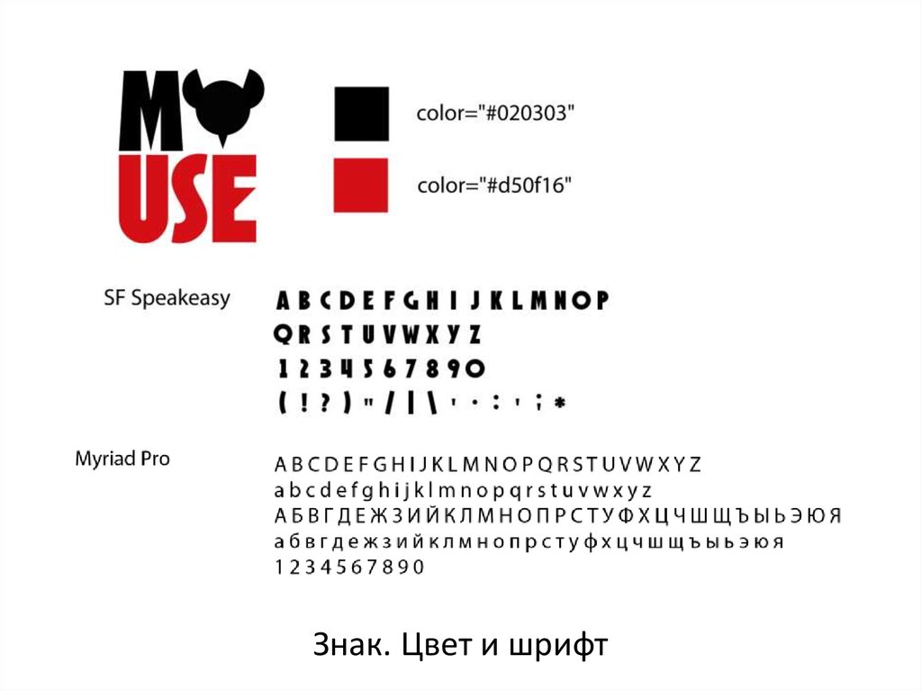 Знак. Цвет и шрифт