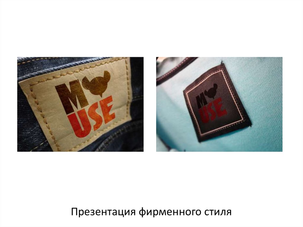 Презентация фирменного стиля