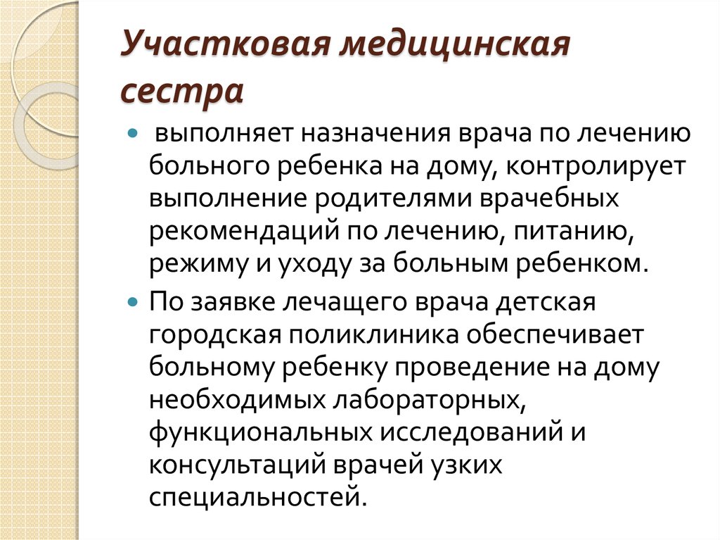 Описание выполняемой работы. Деятельность участковой медсестры. Организация работы участковой медицинской сестры. Функции участковой медсестры детской поликлиники. Работа участковой медсестры.