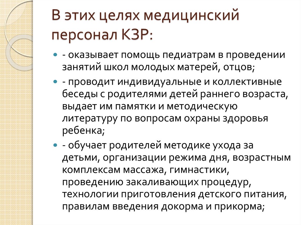 Медицинские беседы с родителями. Цель беседы медицинской. Цель работы кабинета здорового ребенка.