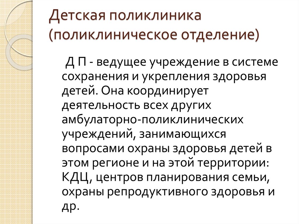 Должностная Инструкция Заведующего Детской Поликлиникой