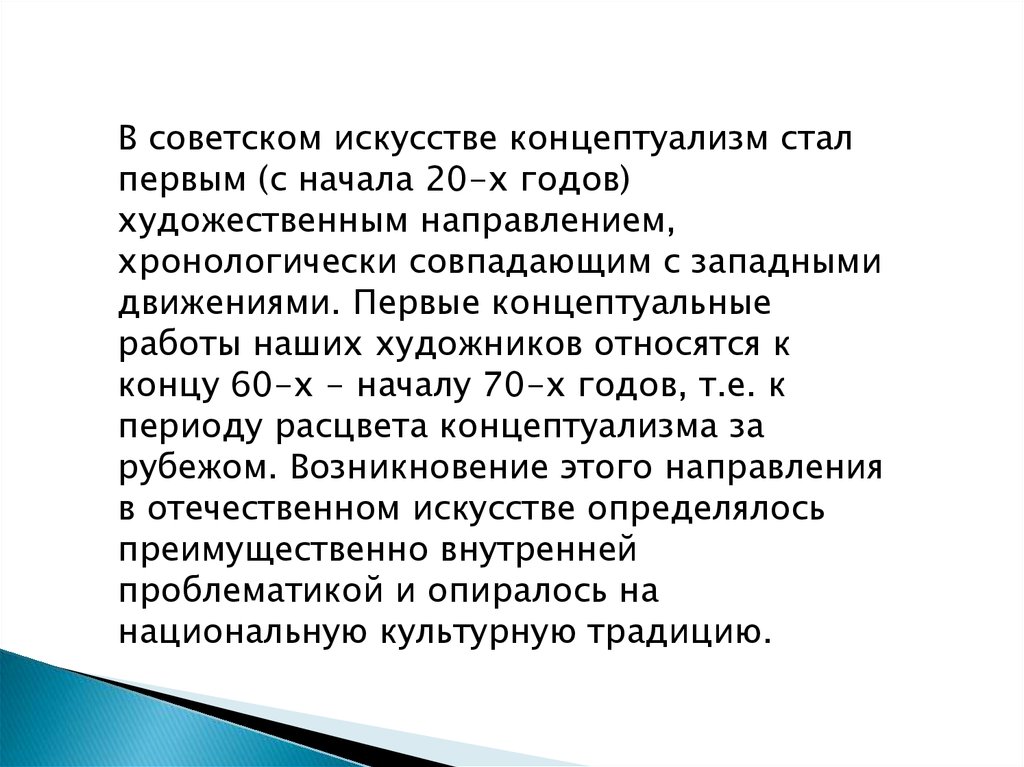 Человек в политическом измерении реферат. Концептуализм в праве.