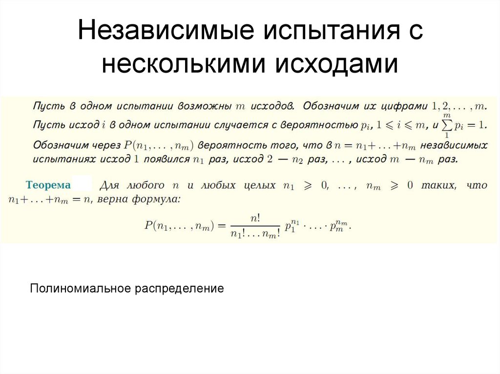 Схема бернулли повторных испытаний бернулли