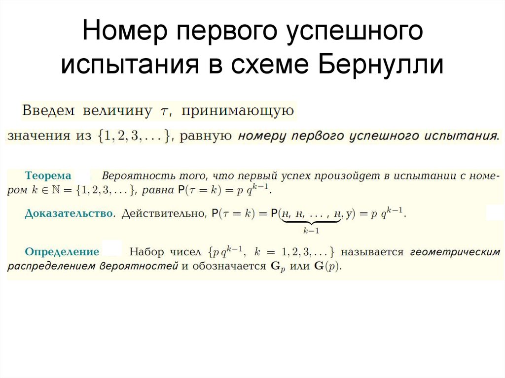 Среднее число успехов в схеме бернулли