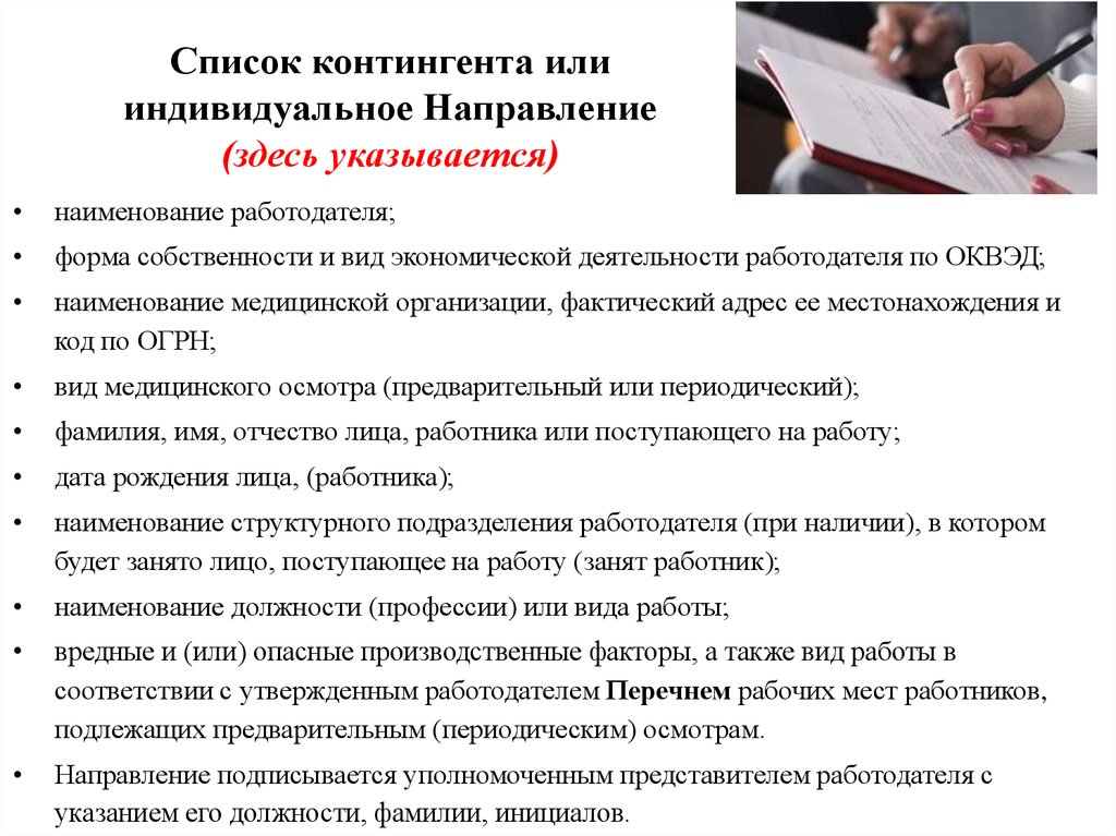 В соответствии с утвержденной. Наименование работодателя. Полное официальное Наименование работодателя. Вредные производственные факторы по профессии парикмахер. Разговорное Наименование работодателя это.