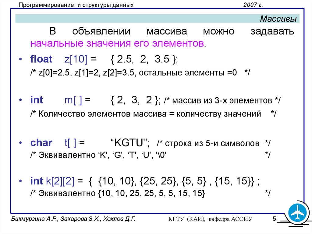 Создать массив данных. Массив массивов в си. Заполнение массива в си. Задать массив в си. Элемент массива в си.