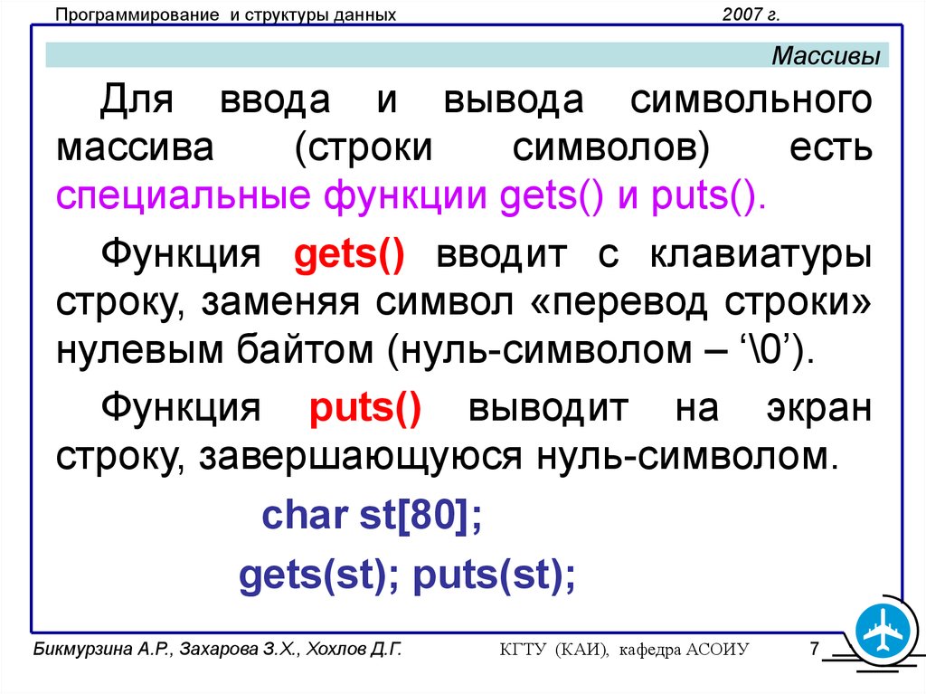 Заменить строку в запросе. Массив строк. Ноль символ в си строки. Нулевой байт. Вывод строки в си.