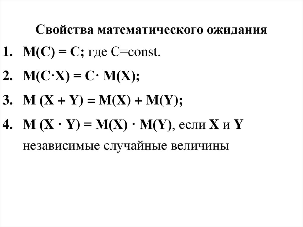 Математические свойства