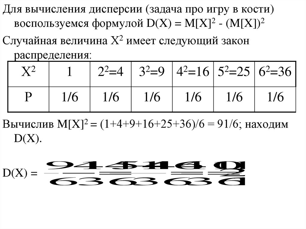 Задачи на дисперсию 9 класс. Задачи на дисперсию. Укажите формулу для вычисления дисперсии случайной величины.. Как вычислить дисперсию случайной величины. Формула вычисления дисперсии случайной величины.