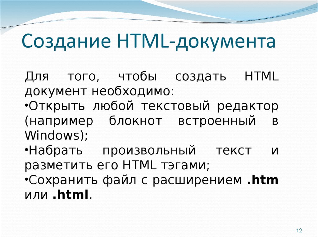 Создание html