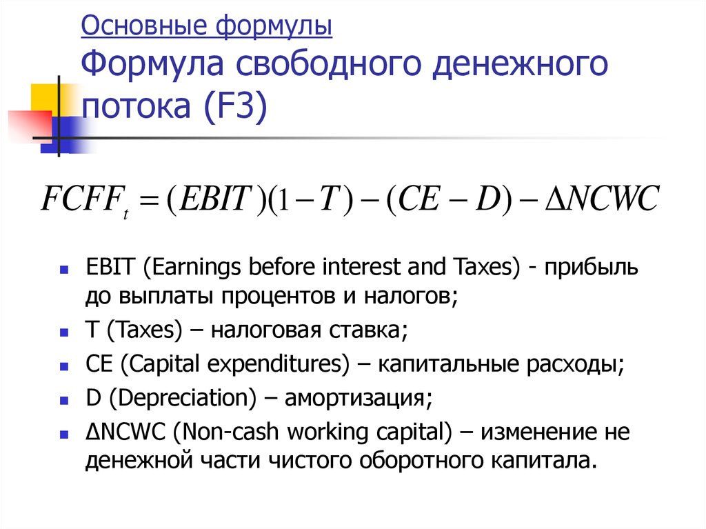 Сумма чистых денежных потоков