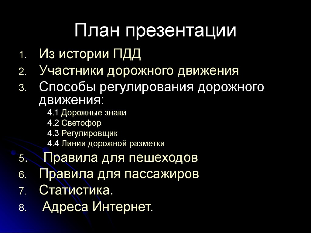 Правила дорожного движения - презентация онлайн