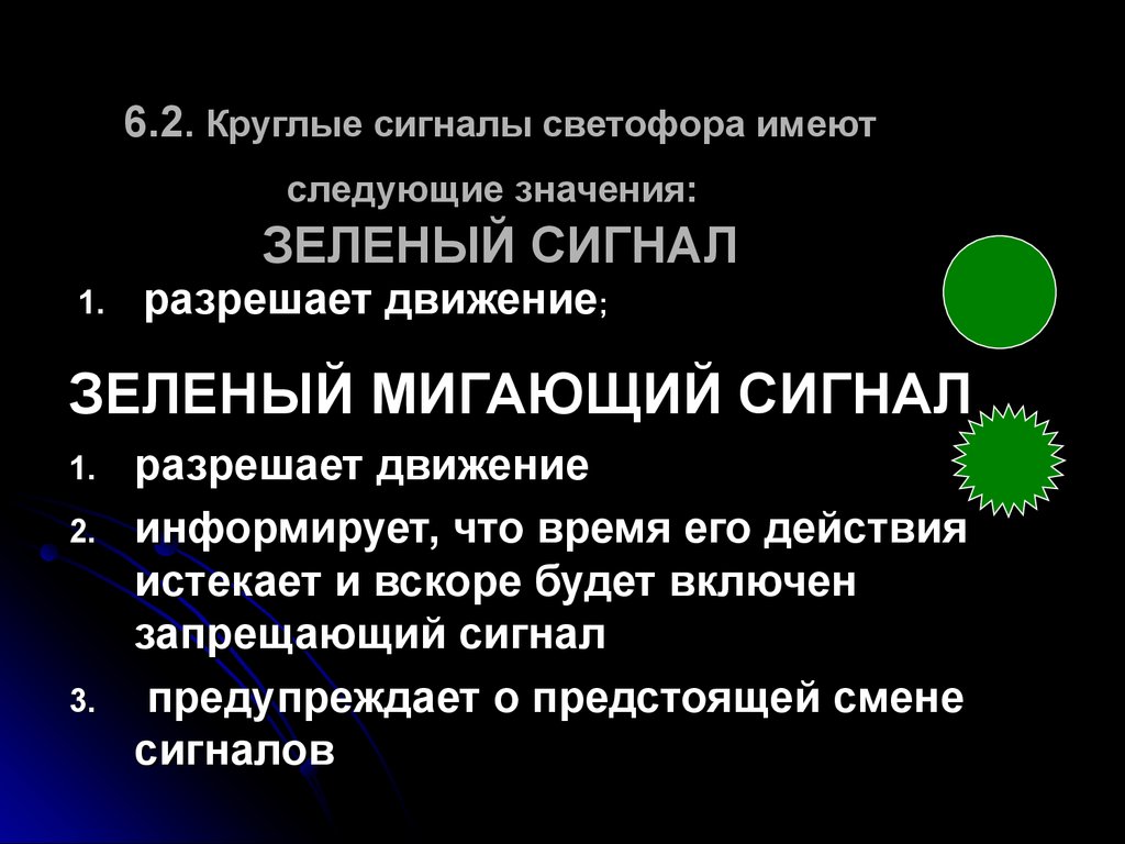 Зеленый сигнал начинает мигать твои действия. Что означает мигание зеленого сигнала светофора?. Что означает мигание зеленого сигнала.