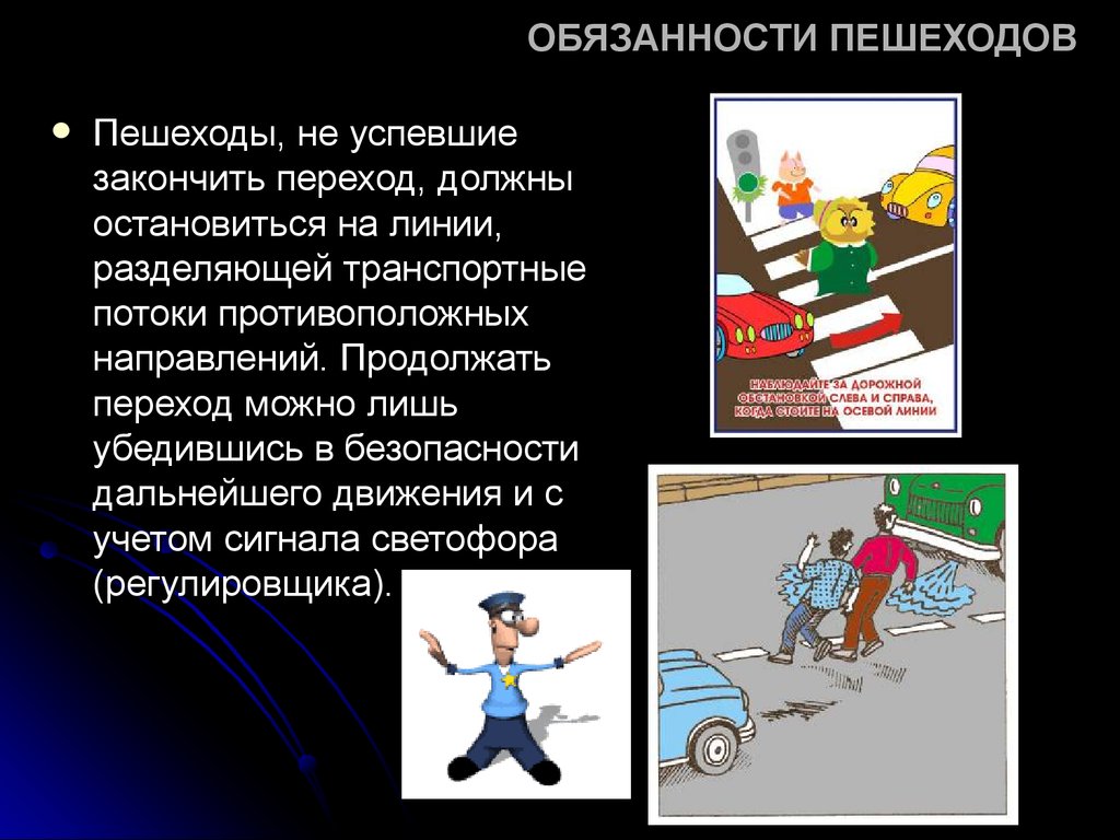 Доклад на тему безопасность. Обязанности пешехода. Обязанности пешеходов ПДД. Пешеход для презентации. Безопасность дорожного движения обязанности пешеходов.