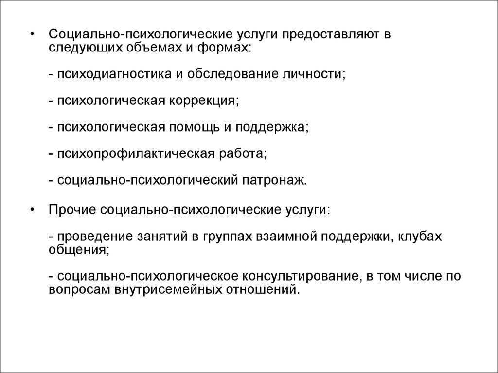 Социальное обслуживание населения - презентация онлайн