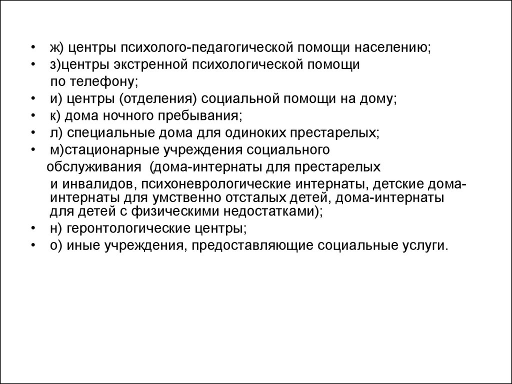 специальные социальные услуги на дому (100) фото