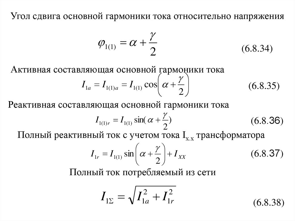 Высшие гармоники напряжения. Гармоники напряжения. Гармонические составляющие тока. Амплитуды гармоник тока. Ток гармоники формула.