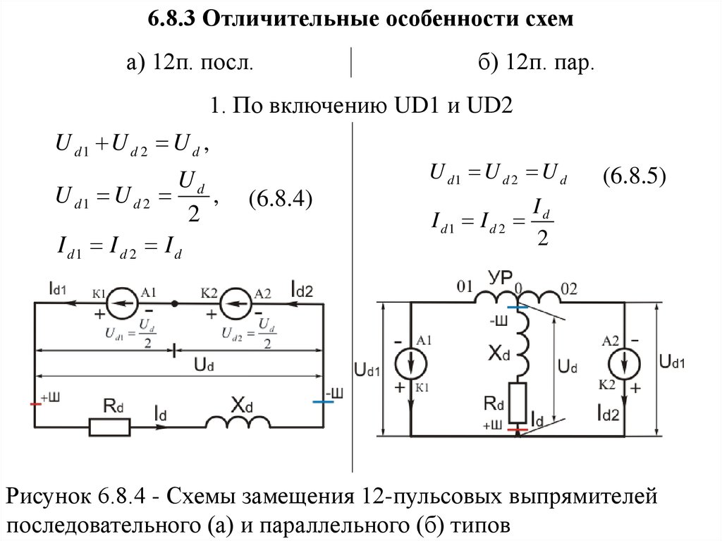 Шестипульсовая схема выпрямления