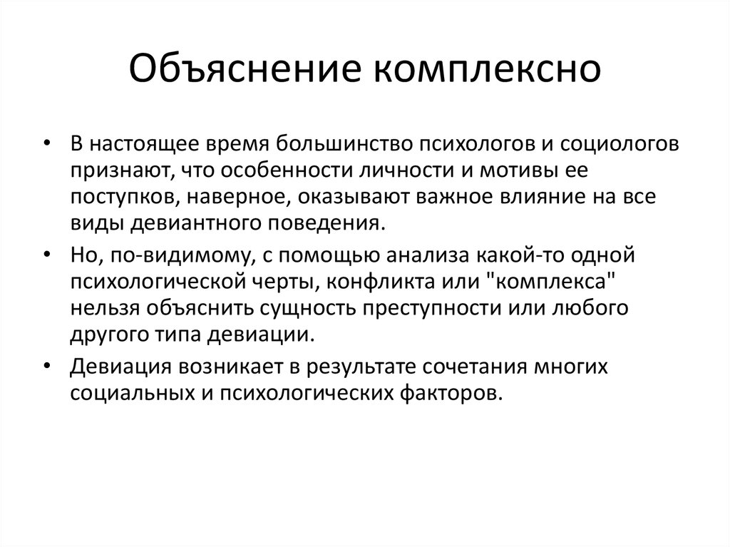 Объяснение сущности. Биосоциологическая теория. Социальная сущность преступления. Автор биосоциологической теории. Автор биосоциологической теории девиантного поведения.