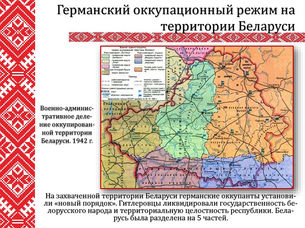 Характеристика мероприятий оккупационного режима на территории ссср