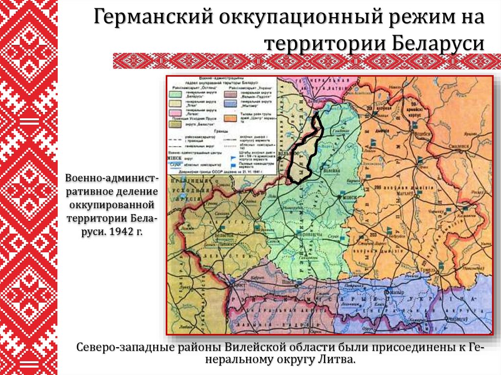 Немецкий оккупационный режим презентация 10 класс