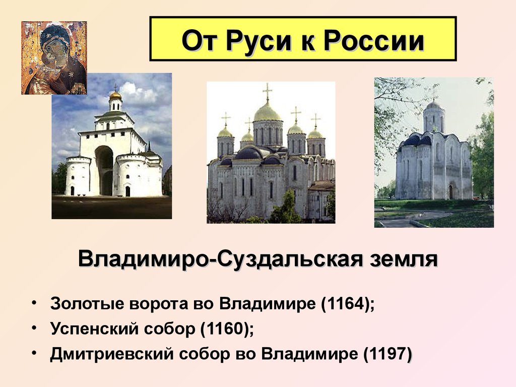 Основные памятники владимиро суздальской руси. Храмы Владимиро Суздальской земли и Новгорода/ exvgtycrbq CJ,JH DJ dkflbvtht. Культура Владимиро Суздальской земли храм.