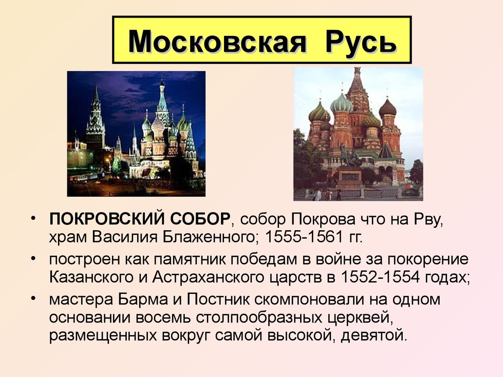 Проект на тему государственное строительство московской руси 6 класс