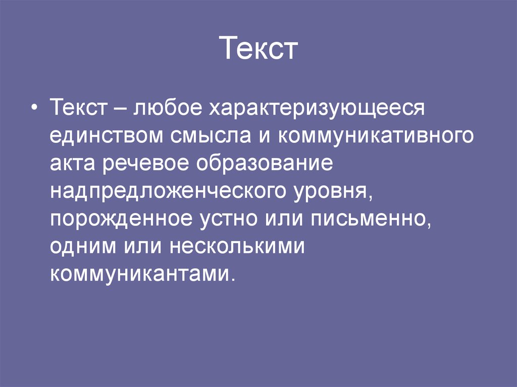 Слова характеризуют. Любой текст. Текст характеризуется единством темы. Монологическое единство. Образование речи фасфалиты.