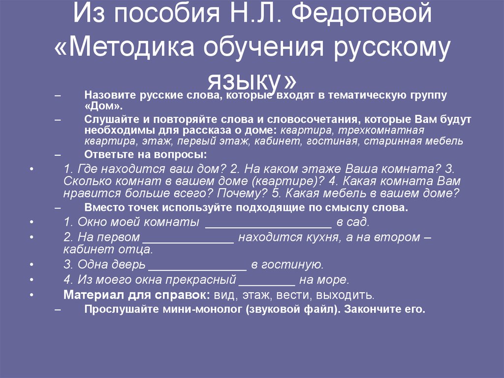 Методика обучения русскому языку. Первый период школьного обучения русскому языку. Первый период обучения русскому языку называется периодом. Периоды школьного обучения русскому языку. Название периодов школьного обучения русскому языку.